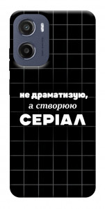 Чехол Створюю серіал для Motorola Moto E15