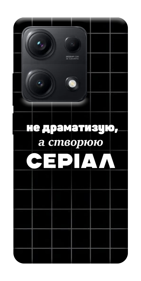 Чехол Створюю серіал для Xiaomi Redmi Note 14S