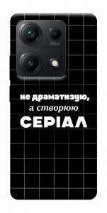 Чехол Створюю серіал для Xiaomi Redmi Note 14S