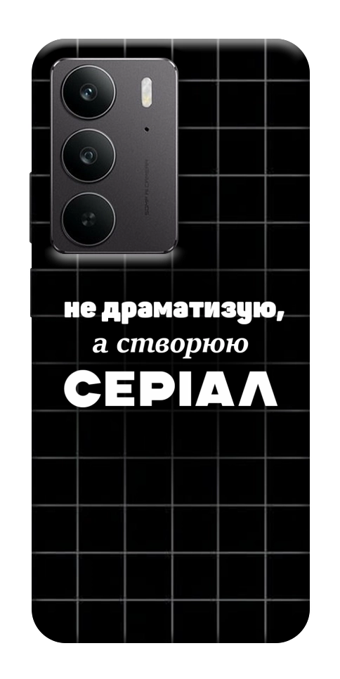 Чехол Створюю серіал для Realme C75