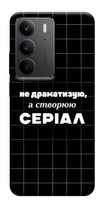 Чехол Створюю серіал для Realme C75