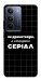 Чохол Створюю серіал для Realme C75x