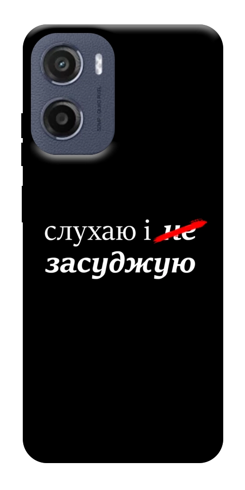 Чехол Слухаю і... для Motorola Moto E15