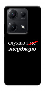 Чехол Слухаю і... для Xiaomi Redmi Note 14S
