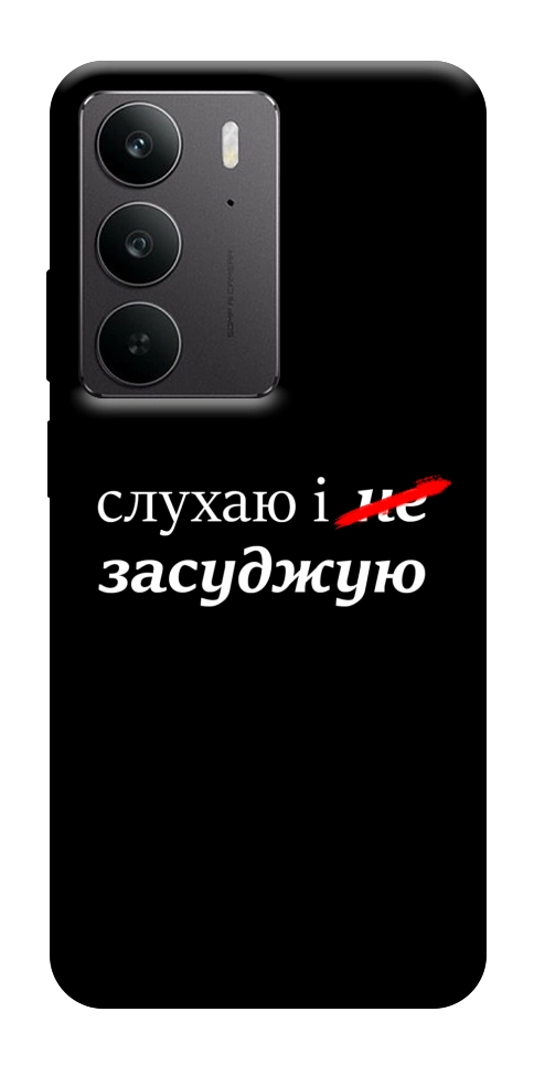 Чехол Слухаю і... для Realme C75