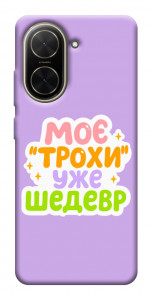 Чохол Моє трохи уже шедевр для Xiaomi Poco C71