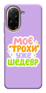 Чехол Моє трохи уже шедевр для Xiaomi Redmi A5