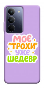 Чехол Моє трохи уже шедевр для Realme C75x