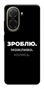 Чохол Зроблю можливо колись для Xiaomi Poco C71