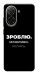 Чохол Зроблю можливо колись для Xiaomi Poco C71