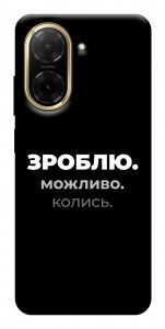 Чехол Зроблю можливо колись для Xiaomi Redmi A5