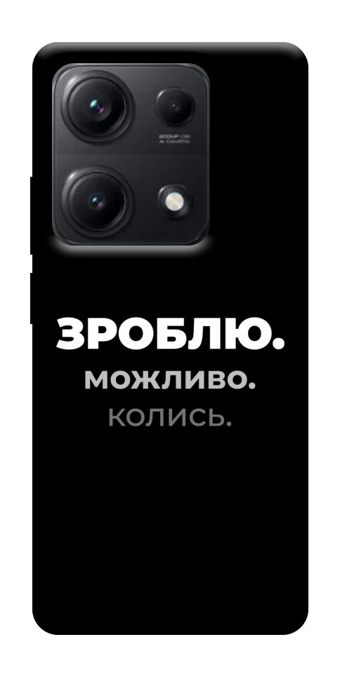 Чехол Зроблю можливо колись для Xiaomi Redmi Note 14S
