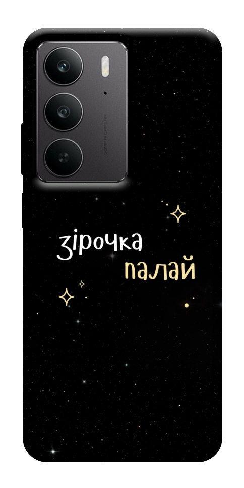 Чехол Зірочка палай для Realme C75