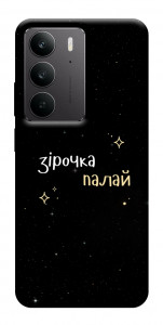 Чехол Зірочка палай для Realme C75