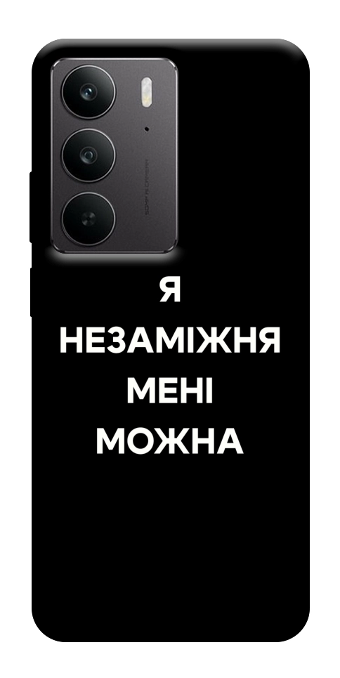 Чехол Я незаміжня для Realme C75