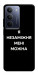 Чехол Я незаміжня для Realme C75x