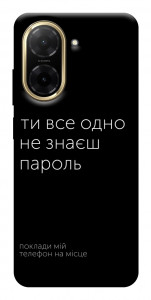 Чехол Не знаєш пароль для Xiaomi Redmi A5