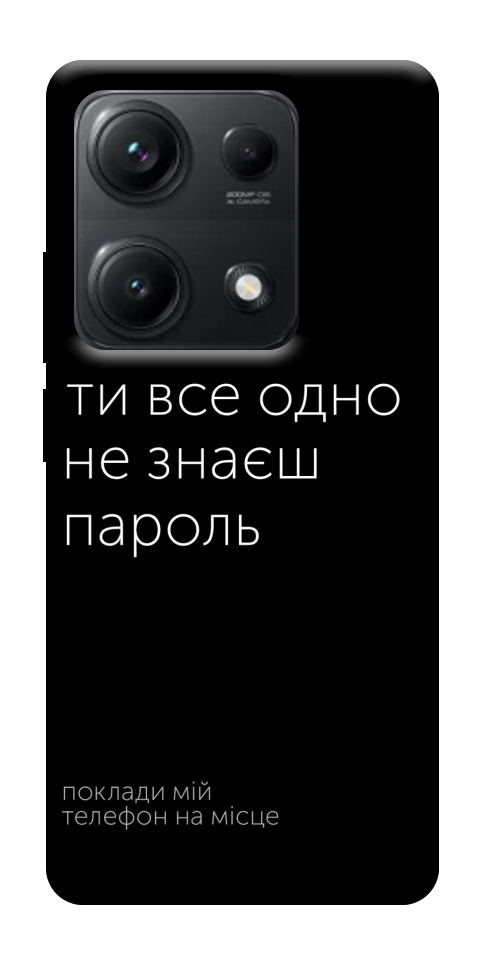 Чохол Не знаєш пароль для Xiaomi Redmi Note 14S