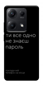 Чехол Не знаєш пароль для Xiaomi Redmi Note 14S