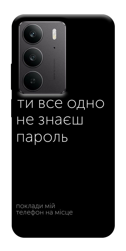 Чехол Не знаєш пароль для Realme C75