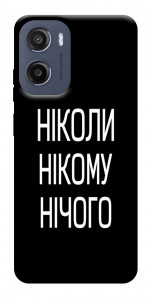 Чехол Ніколи нічого для Motorola Moto G05