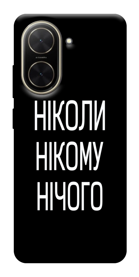 Чохол Ніколи нічого для Xiaomi Poco C71