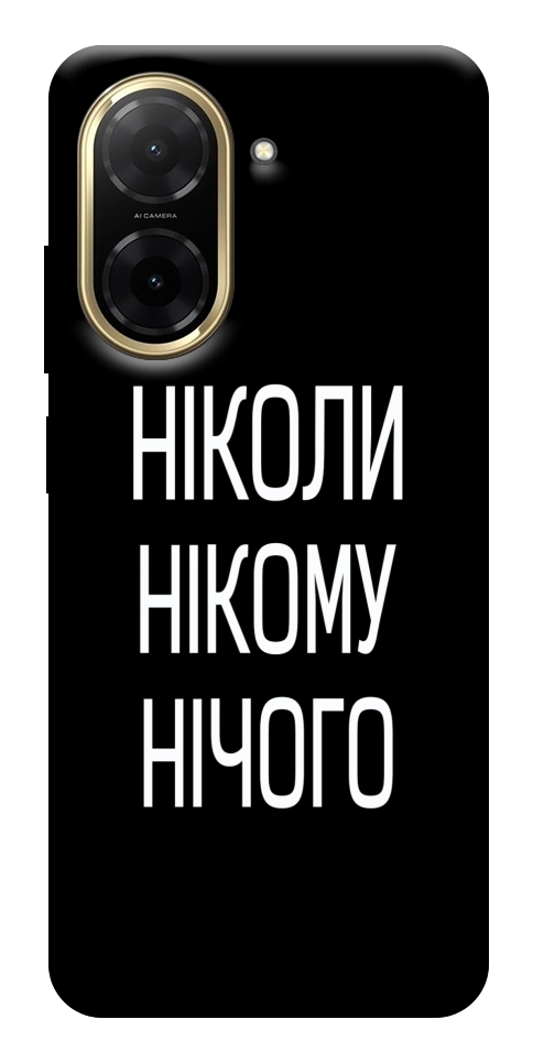 Чехол Ніколи нічого для Xiaomi Redmi A5