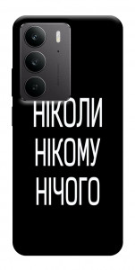 Чехол Ніколи нічого для Realme C75