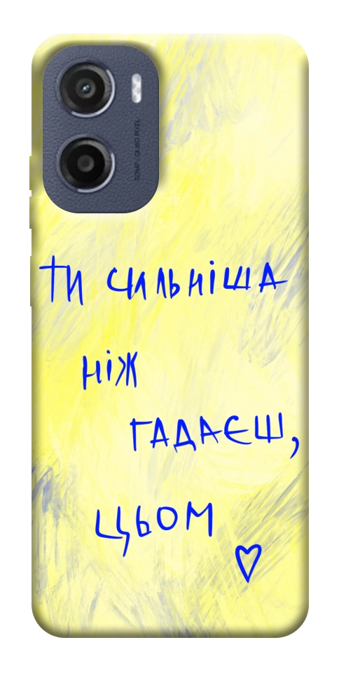 Чехол Ти сильніша ніж гадаєш для Motorola Moto E15