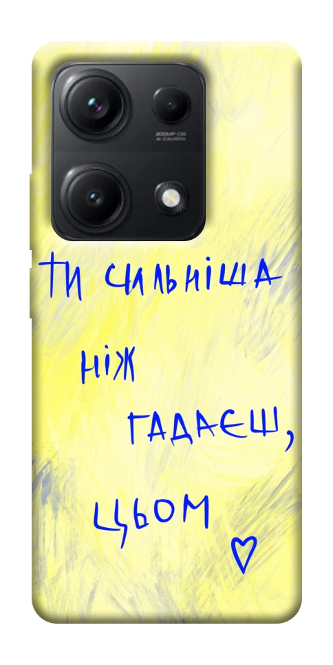 Чехол Ти сильніша ніж гадаєш для Xiaomi Redmi Note 14S