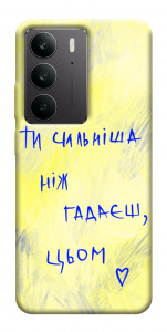 Чехол Ти сильніша ніж гадаєш для Realme C75