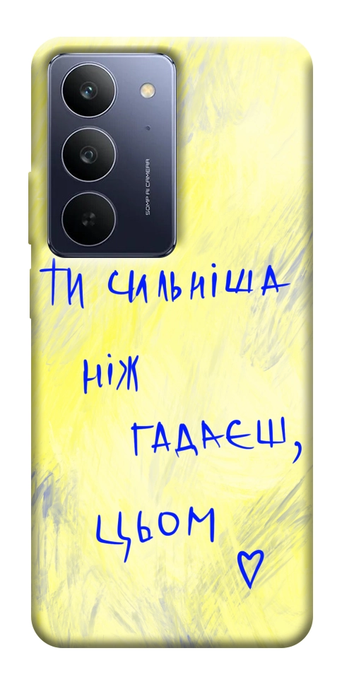 Чехол Ти сильніша ніж гадаєш для Realme C75x