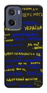 Чехол Все буде Україна для Motorola Moto E15