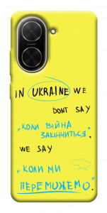 Чехол Коли ми переможемо для Xiaomi Poco C71