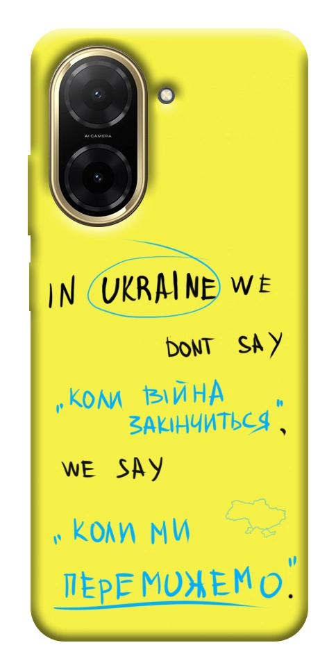 Чехол Коли ми переможемо для Xiaomi Redmi A5