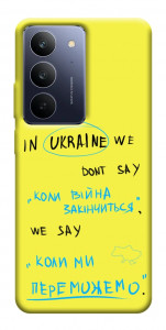 Чехол Коли ми переможемо для Realme C75x
