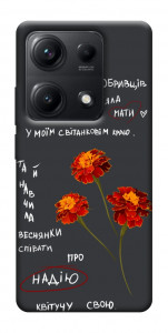 Чехол Чорнобривці для Xiaomi Redmi Note 14S