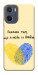 Чехол Made in Ukraine для Motorola Moto E15