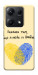 Чехол Made in Ukraine для Xiaomi Redmi Note 14S