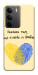 Чехол Made in Ukraine для Realme C75