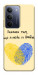 Чехол Made in Ukraine для Realme C75x