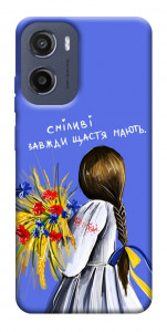 Чехол Сміливі завжди щастя мають для Motorola Moto E15