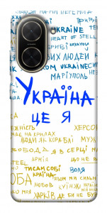 Чехол Україна це я для Xiaomi Poco C71