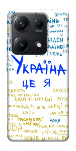 Чехол Україна це я для Xiaomi Redmi Note 14S