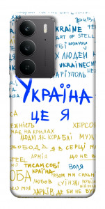 Чехол Україна це я для Realme C75