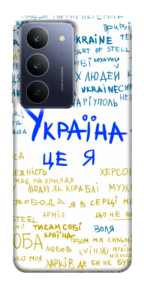 Чехол Україна це я для Realme C75x