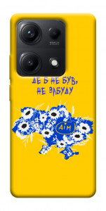 Чехол Не забуду Дім для Xiaomi Redmi Note 14S