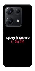 Чехол Цілуй мене для Xiaomi Redmi Note 14S