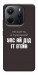 Чехол Упс ай дід іт егейн для Xiaomi Redmi Note 14 4G (Int. version)