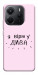 Чехол Вірю у дива для Xiaomi Redmi Note 14 4G (Int. version)